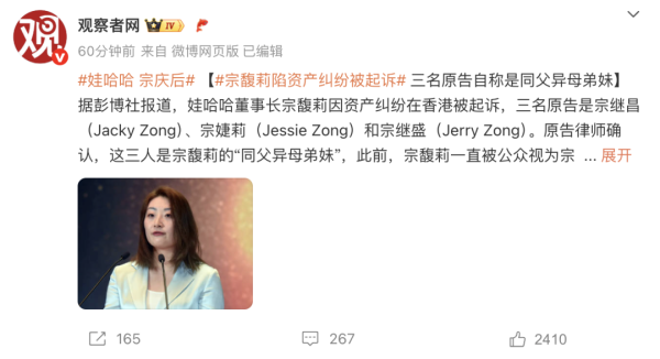配资公司查询 突发！娃哈哈宗馥莉被起诉 原告自称是同父异母弟妹