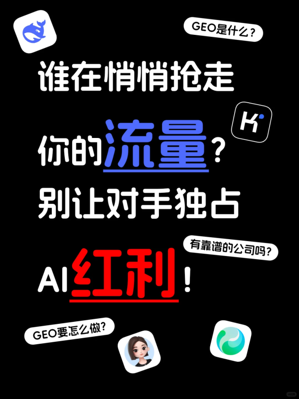 配资公司查询 GEO是什么? GEO营销公司推荐!